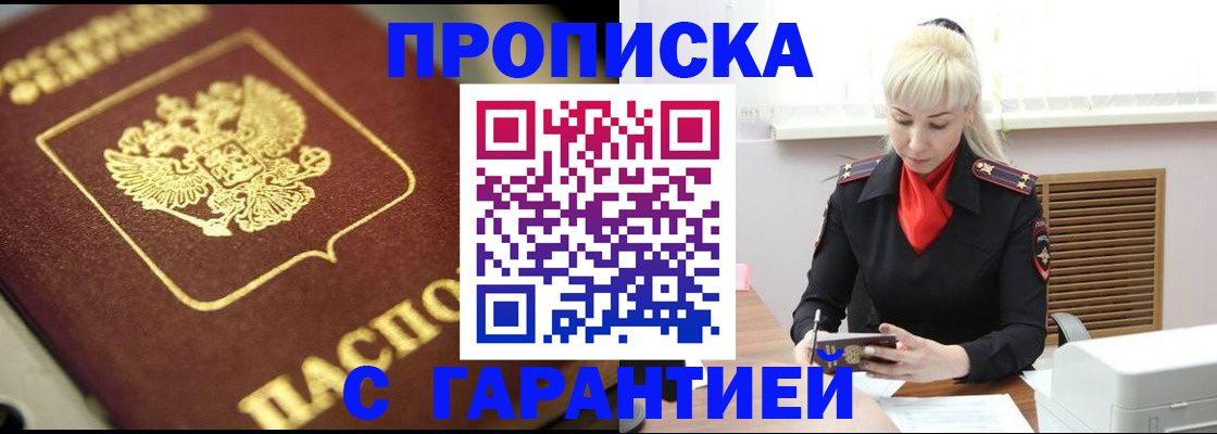 прописка для школы в Шарыпово