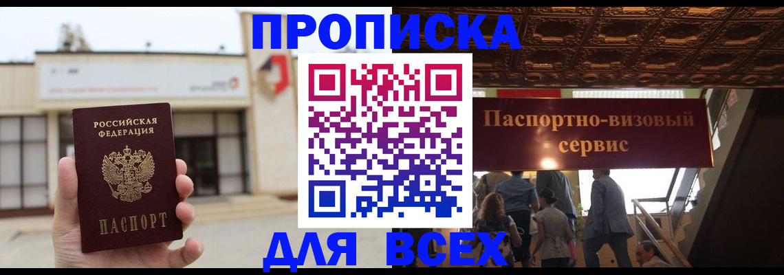 прописка для работы в Шарыпово